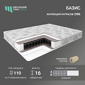 Матрас Базис 1200*2000