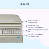 Матрас Глобал Темза ЭКО 800*1900